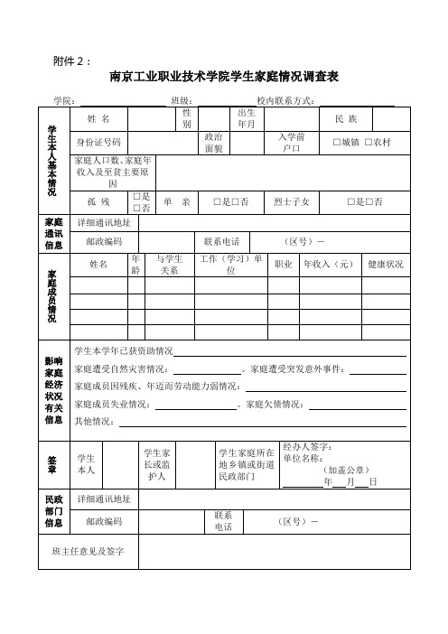 2013年家庭经济困难学生认定申请表、调查表