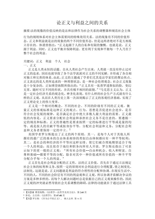 论正义与利益之间的关1234