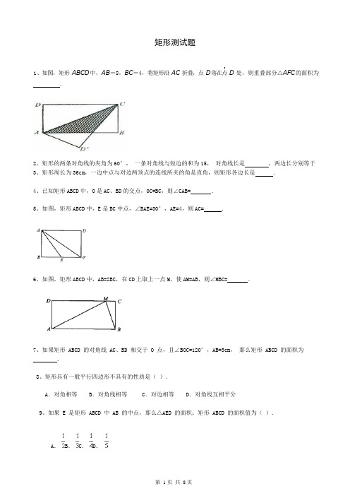 矩形习题精选(含答案),推荐文档