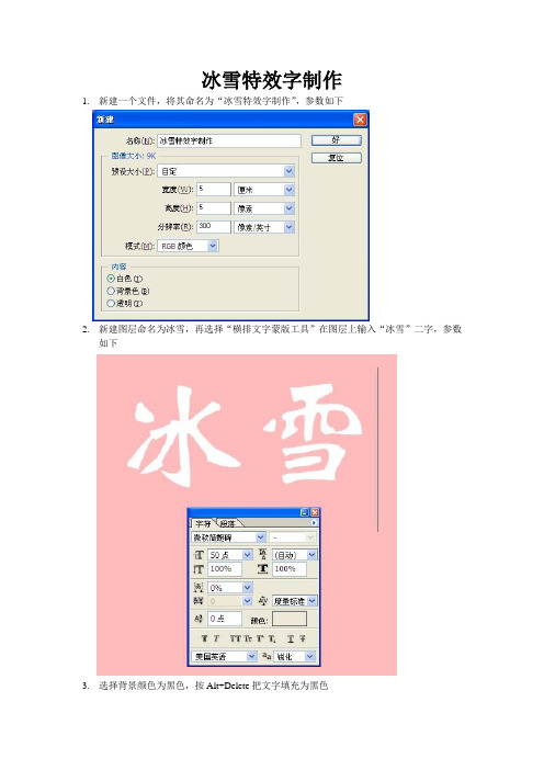 冰雪特效字