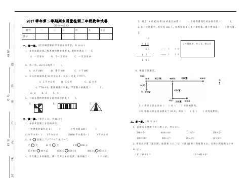 2018年三年级数学下册期末试卷A3(附答题卡、答案)