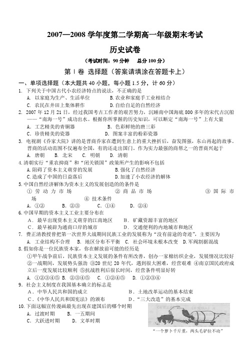 2007—2008学年度第二学期高一年级期末考试1