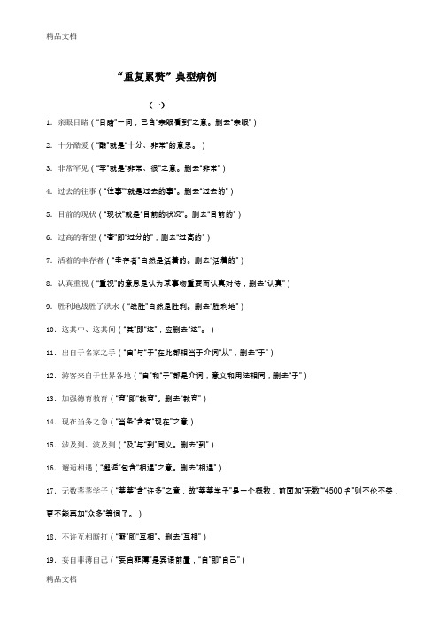 最新重复累赘典型病句资料