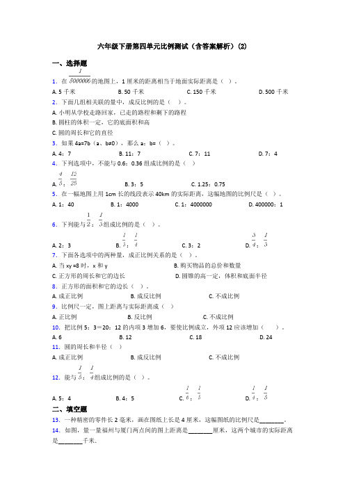 六年级下册第四单元比例测试(含答案解析)(2)