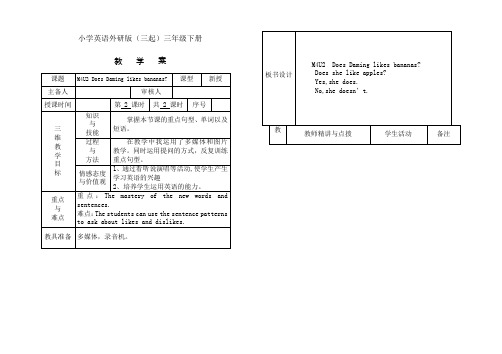 小学英语外研版(三起)三年级下册M4教学案2