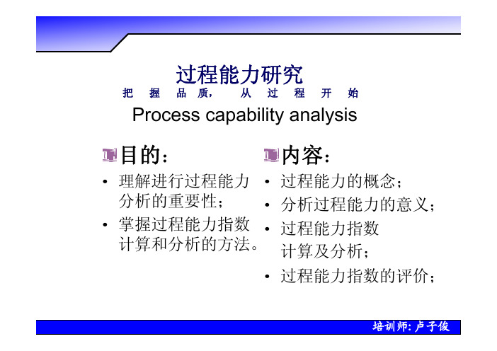 SPC(过程能力研究)