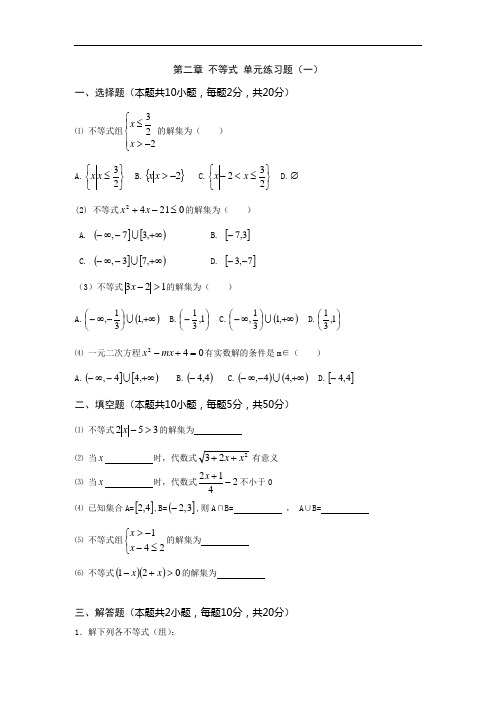 中职教育数学《不等式》练习题