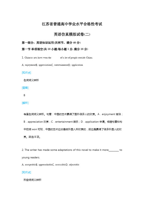 江苏省普通高中学业水平合格性考试英语仿真模拟试卷(二)含答案解析