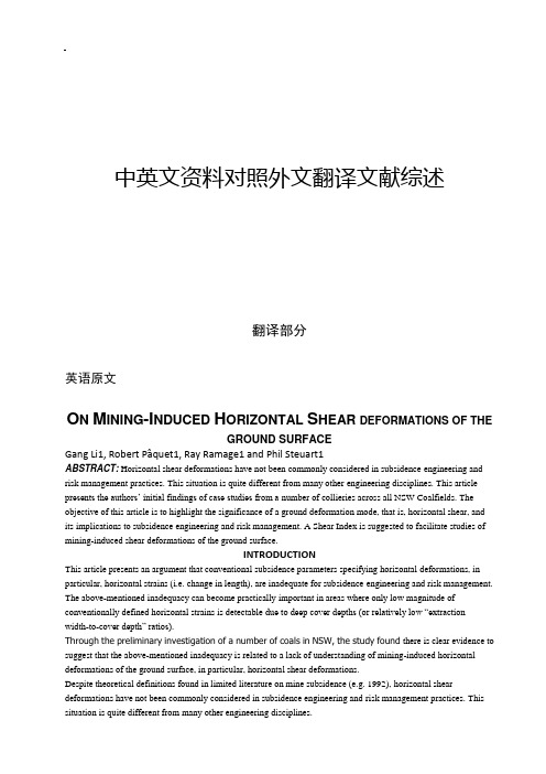 煤矿开采影响地表横向剪切变形论文中英文资料对照外文翻译文献综述