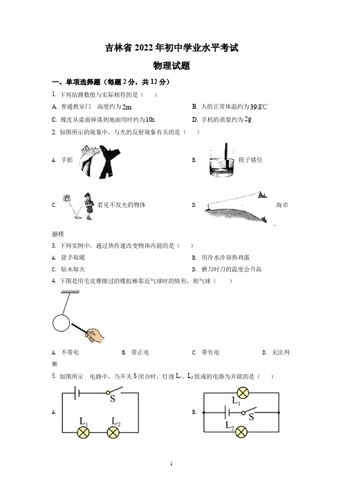 2022年吉林省中考物理试题及参考答案