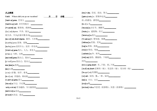 人教版八年级上册英语单词表默写版