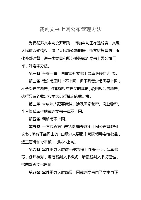 裁判文书上网公布管理办法