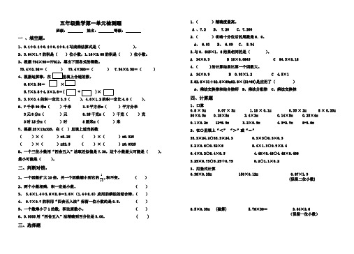 五年级数学上册第一单元测试题_小数乘法