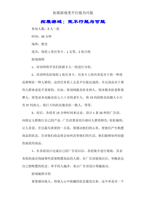 拓展游戏变不可能为可能