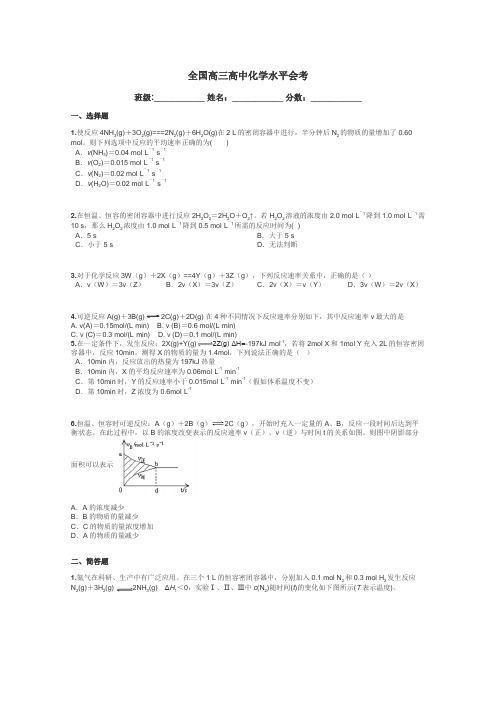 全国高三高中化学水平会考带答案解析
