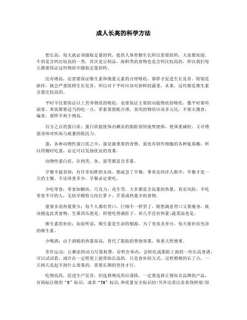 成人长高的科学方法