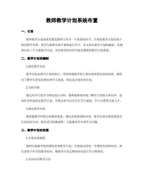 教师教学计划系统布置