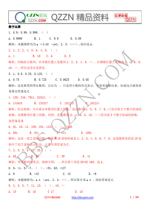 数量关系120题带解析