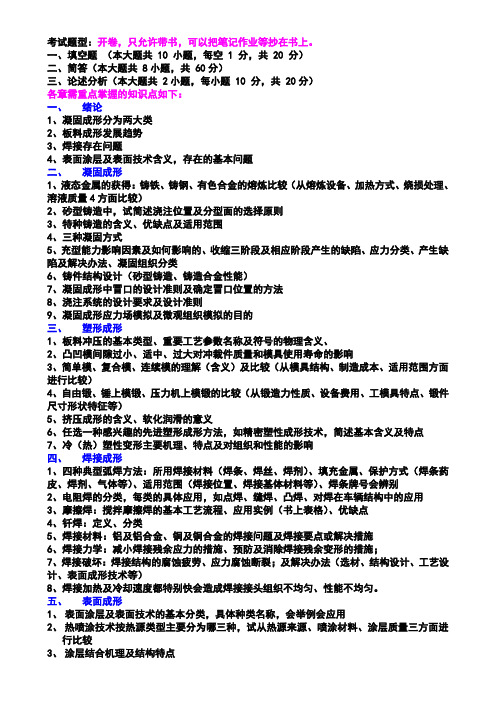 机械-材料成形期末考试提纲