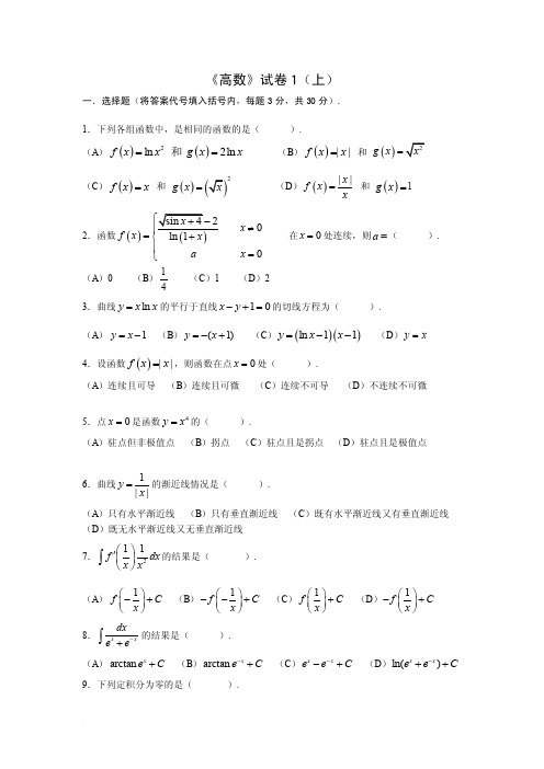 大学高等数学上考试题库（附答案）