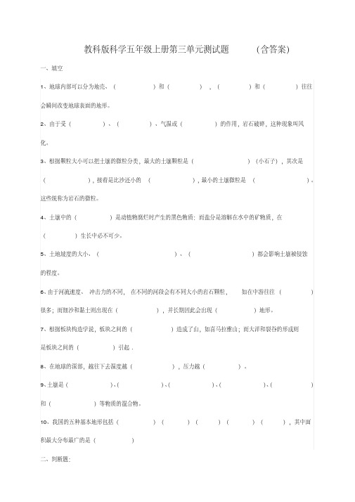 教科版小学科学五年级上册科学第三单元测试题(含答案)