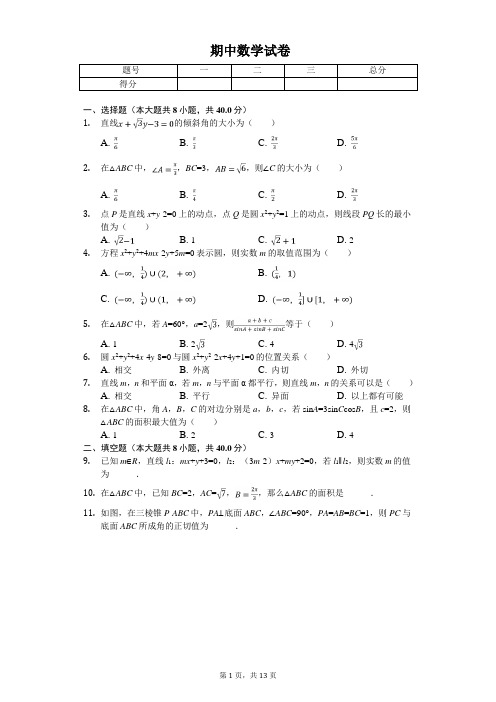 2020年江苏省无锡市江阴市四校高一(下)期中数学试卷 