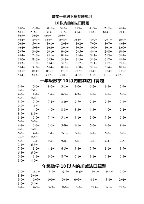 一年级数学下册口算练习题大全【优品】