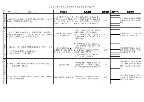 查摆问题表