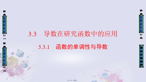 高中数学第三章导数及其应用3.3.1函数的单调性与导数课件新人教A版选修11