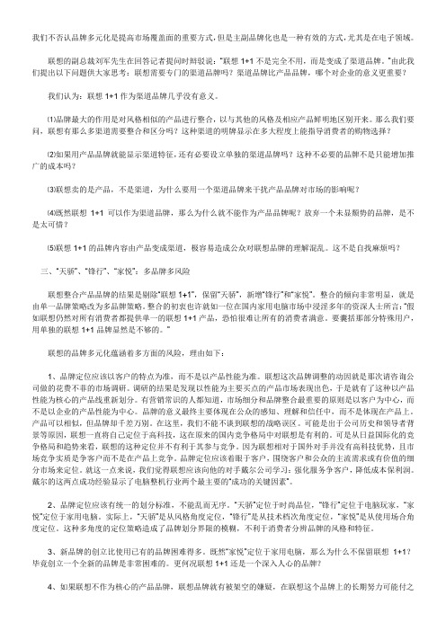 联想的品牌战略(下)