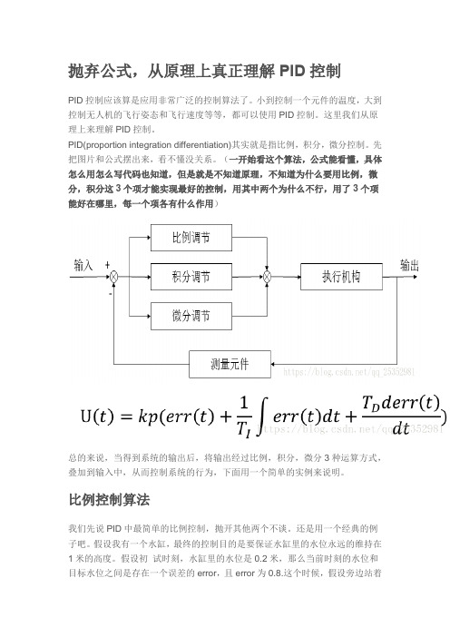 PID控制算法通俗讲解(转)