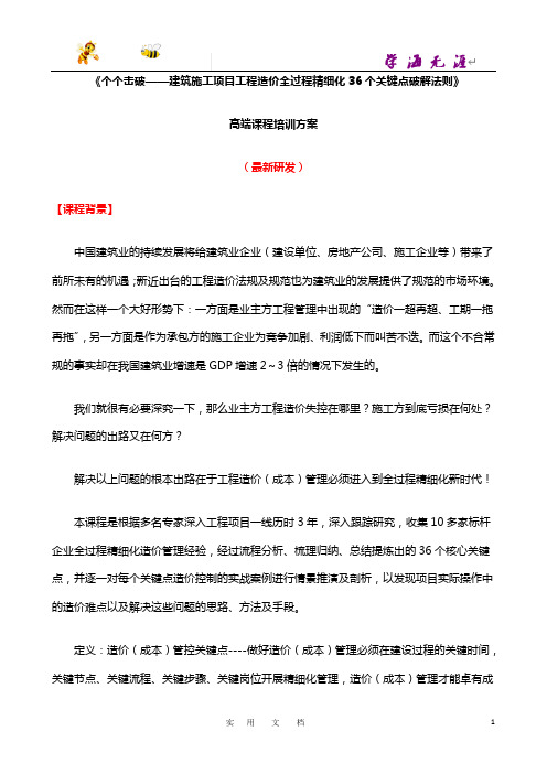 《个个击破——建筑施工项目工程造价全过程精细化36个关键点破解法则》