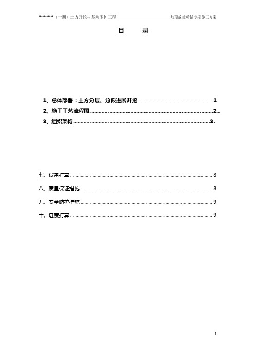 放坡面喷锚施工