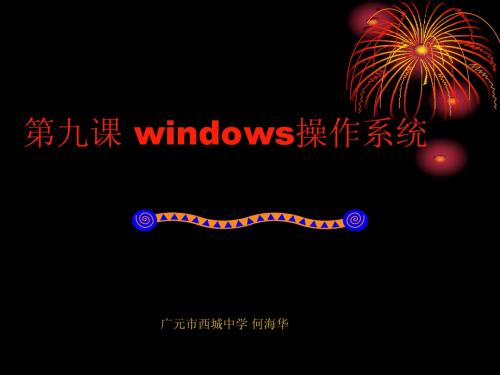 windows操作系统