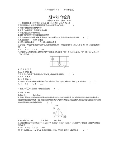 2017春冀教版八年级数学下册期末综合检测试卷含答案解析