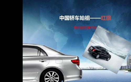 红旗汽车
