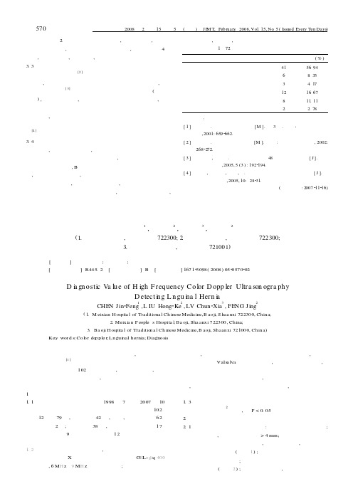 高频彩色多普勒超声诊断腹股沟疝的价值
