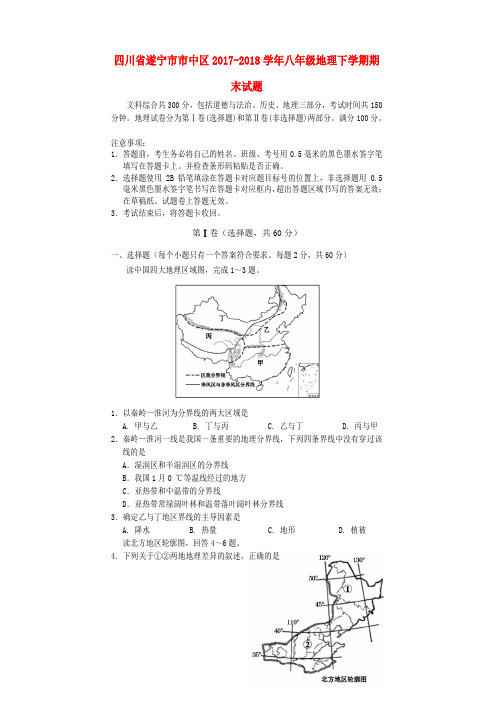 八年级地理下学期期末试题商务星球版