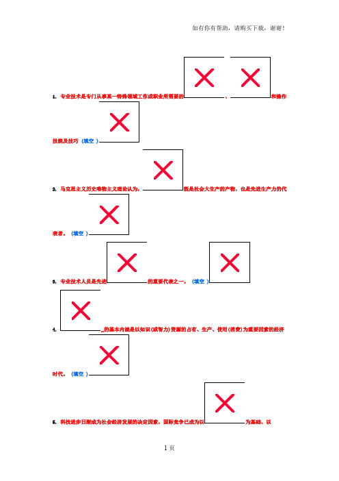 专业技术人员潜能激活及创造力开发教程继续教育试题及答案82分