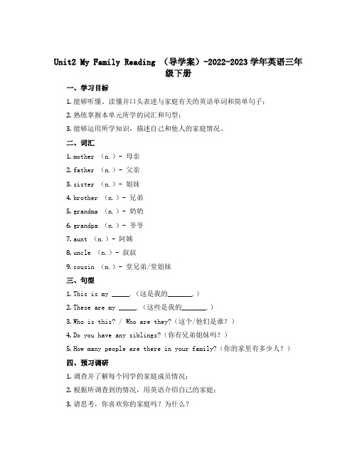 Unit2 My Family Reading (导学案)-2022-2023学年英语三年级下册