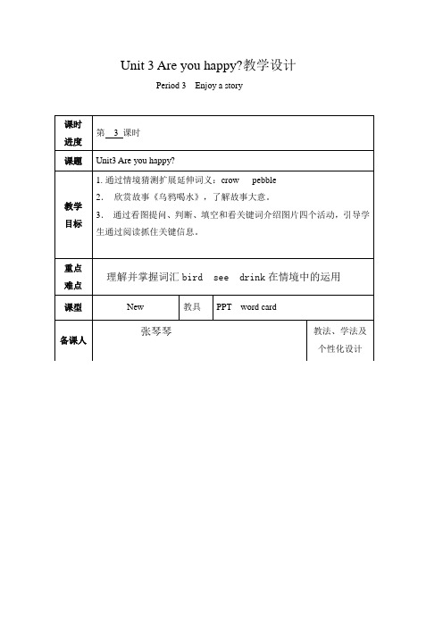 牛津上海版(三起)四年级上册英语Module  1 Unit3 Are you happy 优秀教学设计