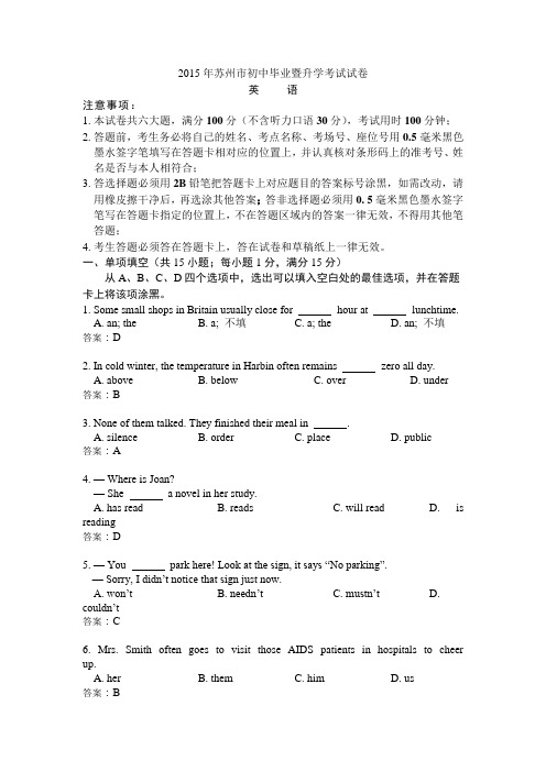 江苏省苏州市初三中考真题英语试卷有答案