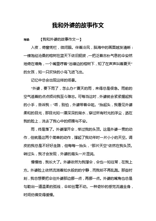 我和外婆的故事作文