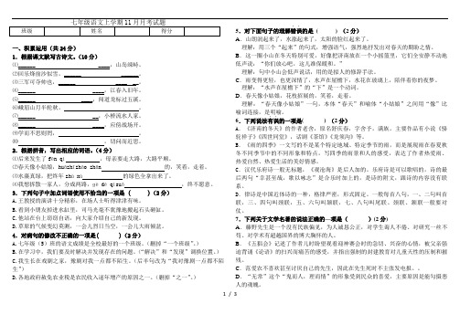 七年级语文上学期11月月考试题含答案