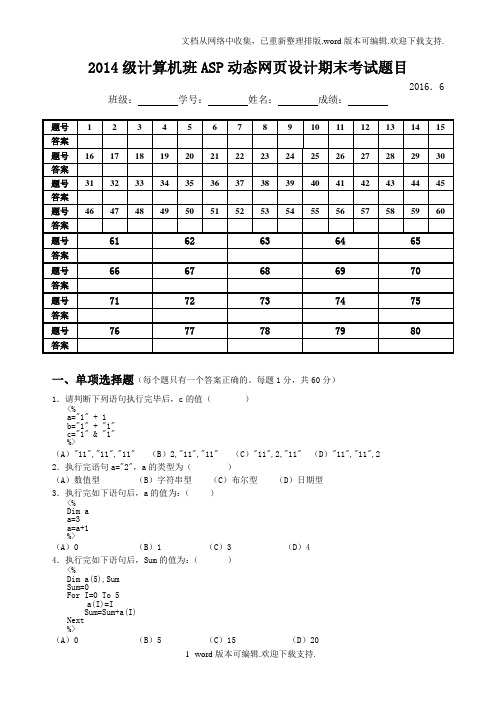 16.7动态网页设计期末考试题目(笔试)