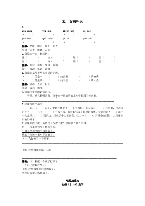 三年级语文 优化练习 第31课女娲补天试题及答案