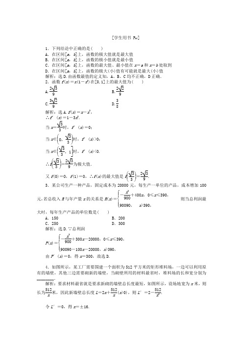 【优化方案】2012高中数学 第4章2.2知能优化训练 北师大版选修1-1