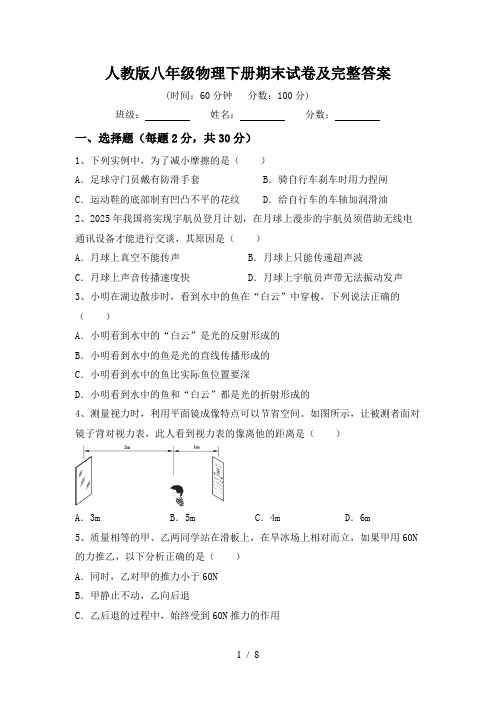 人教版八年级物理下册期末试卷及完整答案