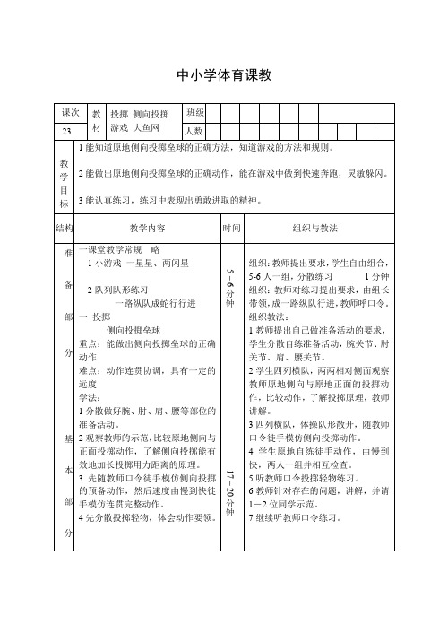 体育四年级上册教案 (23)