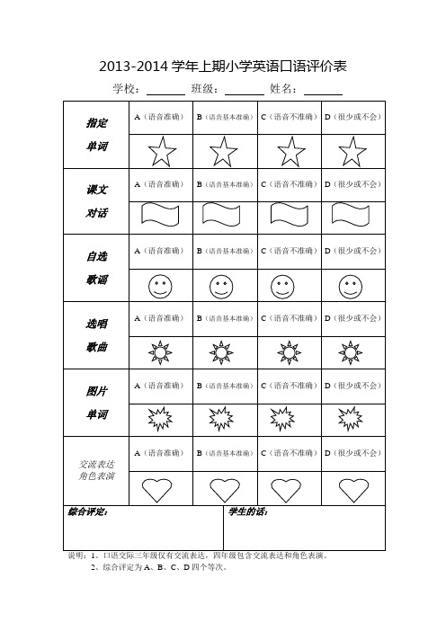 观音寺镇小学英语口语评价表